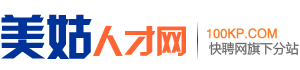 美姑人才网